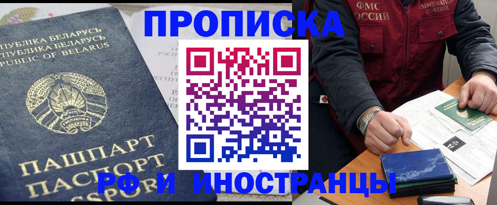 прописка 2025 в Ворсме