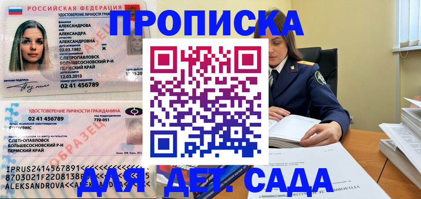 временная регистрация купить в Ворсме