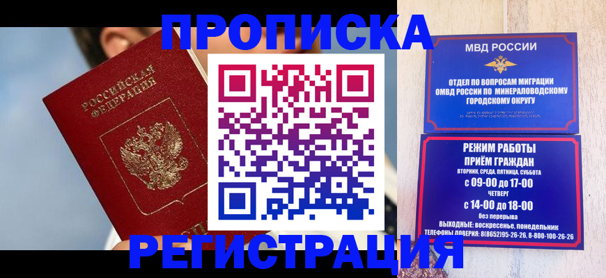 временная регистрация недорого в Ворсме