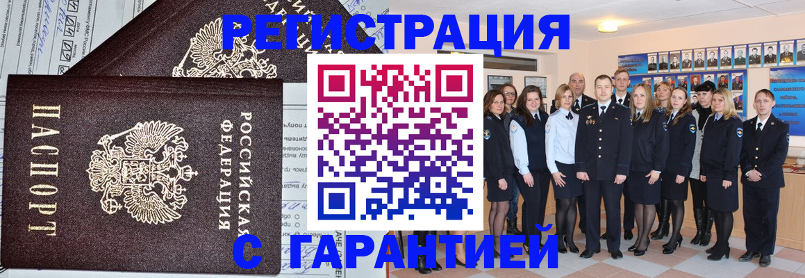 прописка регистрация в Ворсме